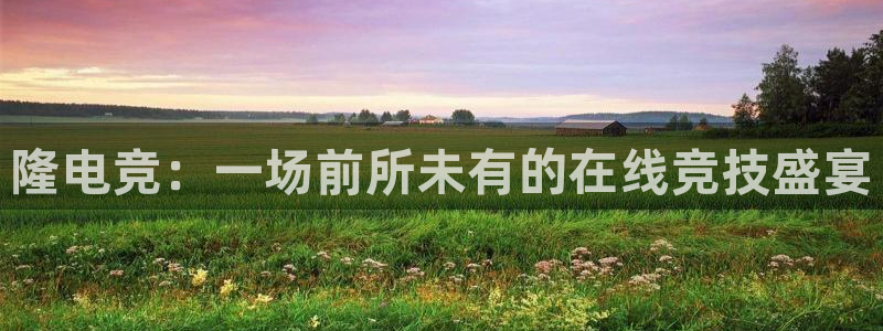 泛亚电竞平台app